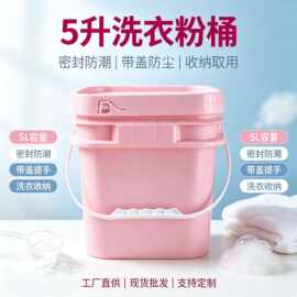洗衣粉包装桶5升方桶带盖塑料桶 酱菜桶好易开宠物狗粮桶颗粒桶