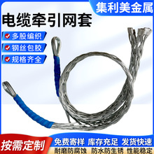 电缆牵引网套光缆网套拉拖线绳电缆中间网套电力施工导线保护网套