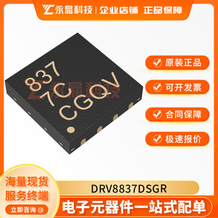 原装正品 贴片 DRV8837DSGR 丝印837 WSON-8 电源管理IC芯片-阿里巴巴