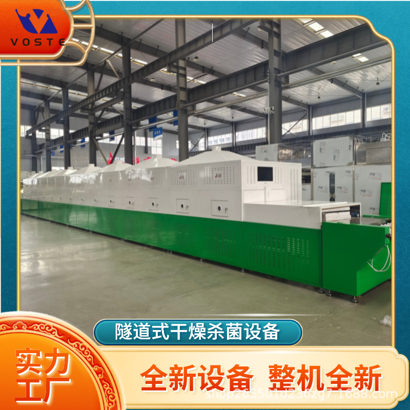 工厂生产果干微波烘干杀菌机 坚果微波烘干杀虫卵设备 枸杞烘干机