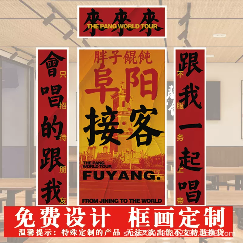 免费设计字画定制传统框画定制不二胖子混沌小吃店字画装饰画定制