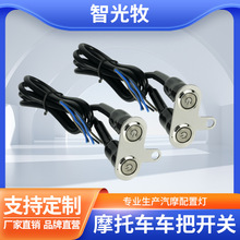 ͨ��Ħ�г�LED�����ƿ��س��Ѳ����֧�ܵ綯��̤�峵���ذ�ť