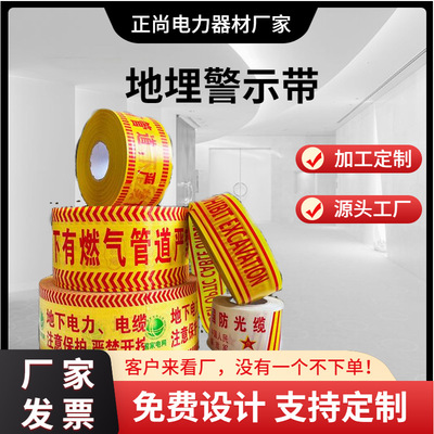 Custom processing Manufactor Warning tape Gas The Conduit power Cable Warning Line Heat PE
