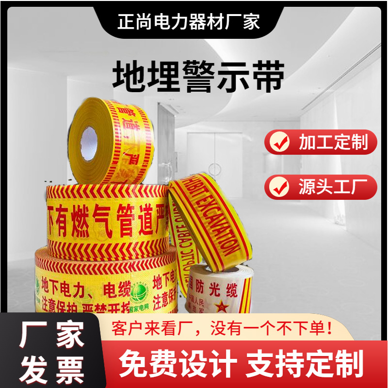 Custom processing Manufactor Warning tape Gas The Conduit power Cable Warning Line Heat PE