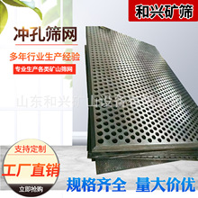 锰钢筛网钢板冲孔网铁板网孔板洞洞板震动筛子冲孔板垫板振动筛网