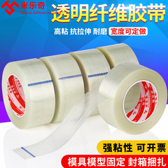 透明单面玻璃纤维胶带电器航模冰箱固定超强力条纹条状封箱纤维胶