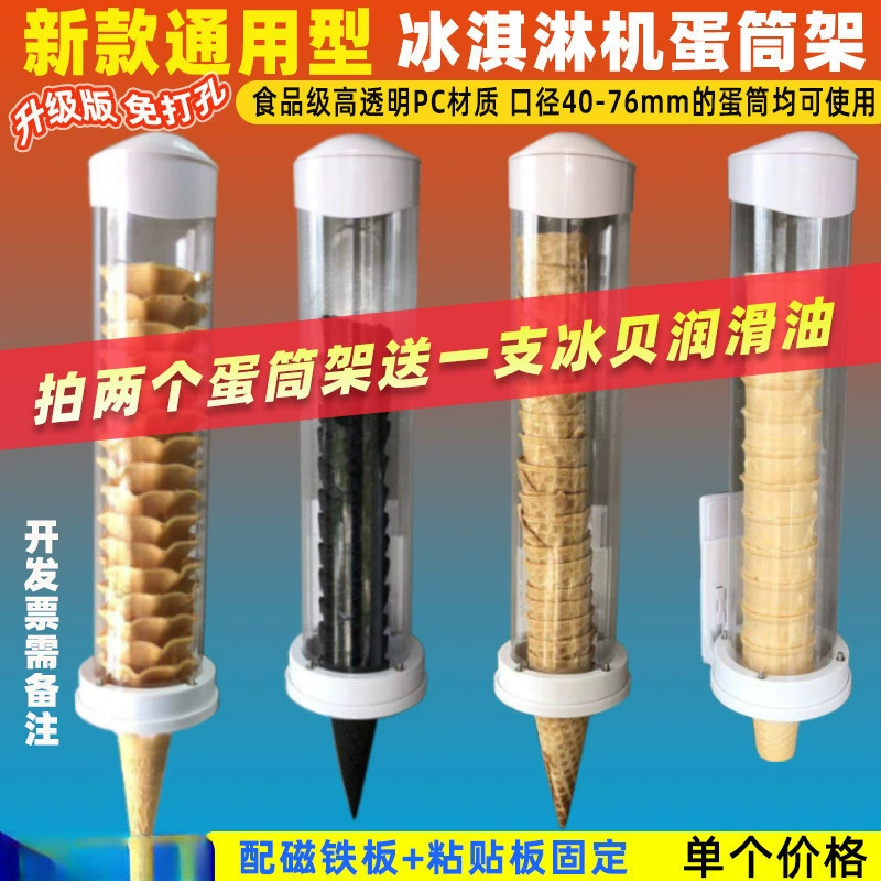 Универсальный держатель конуса для машины для мороженого, автоматическая капельница для чашек, держатель хрустящего конуса для машины для мороженого, бесплатная доставка