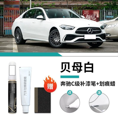 Special Original Original Car Paint – Car wax - mercedes-benz-c-class-special-pearl-white-touch-up-pen-scratch-wax-frosted-paper