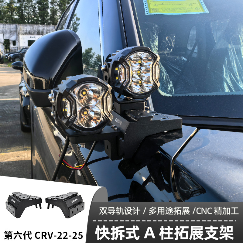 CRV22 - 25 de sexta generación especial A-pilar soporte de automóvil no destructivo conversión capó LED marco de luz marco de luz