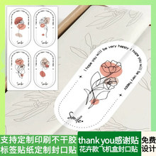 粉色简约感谢礼盒包装封口贴鲜花手提袋飞机盒不干胶贴纸印刷定做