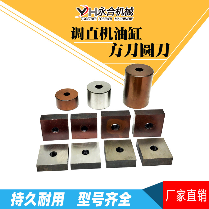 钢筋调直切断机方刀圆刀切刀片油缸带丝刀圆柱耐磨剪刀调直机配件