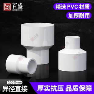 百盛PVC大小头变径接头直接直通管道管件给水管20配件25 32 50 75-阿里巴巴