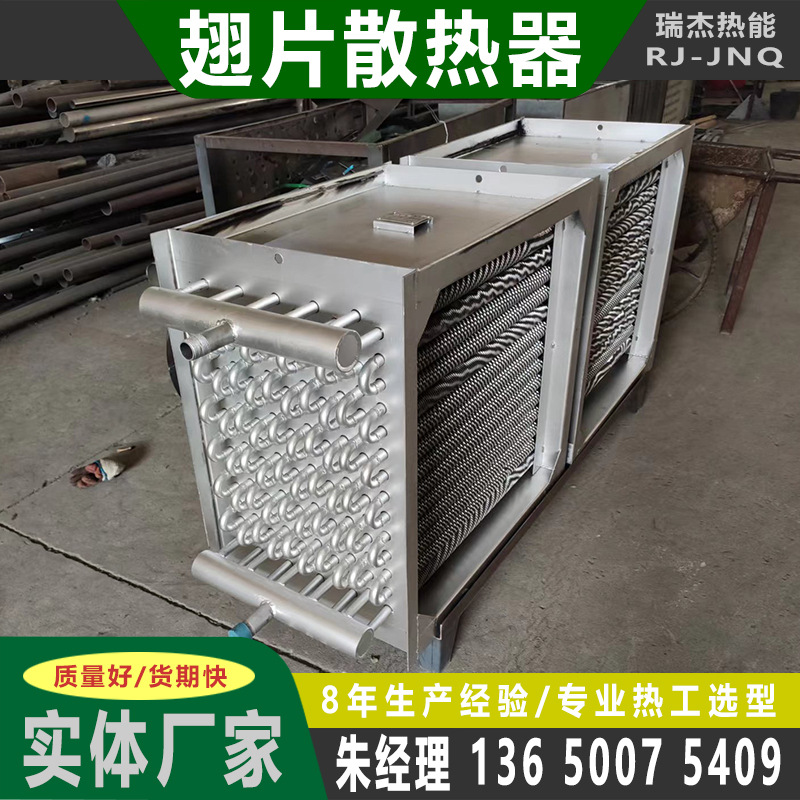 工业烘干散热器 木材干燥散热器 食品烘干散热器 瑞杰品牌散热器