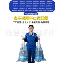 透明高压平口袋塑料内衬袋收纳袋pe防尘袋