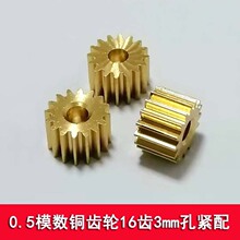 0.5模数 铜齿轮 16齿3mm孔紧配 圆柱直齿 减速传动电机齿跨境temu