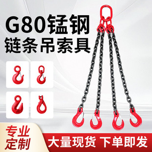 起重吊链 80级/100级吊具 锰钢吊索具 起重链条成套吊钩吊环吊具-阿里巴巴