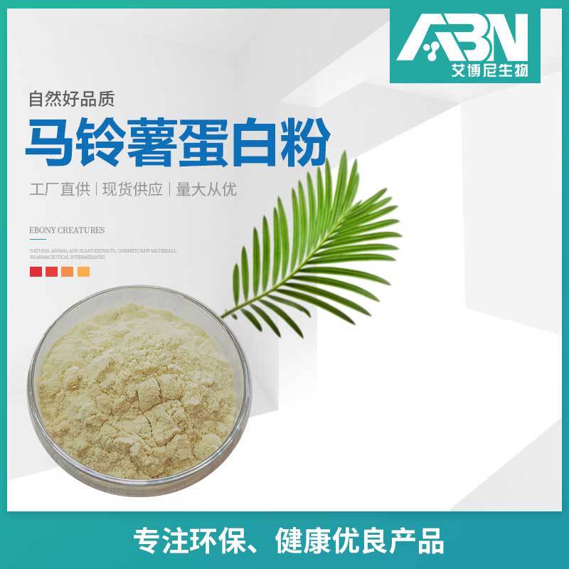 Potato Protein Powder Raw Material 1Kg/Bag Potato Powder Water-Dispersible Potato Protein Potato Protein Powder