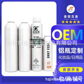 定制发胶定型喷雾气雾罐订做化妆品补水喷雾罐铝罐空罐喷雾瓶铝瓶