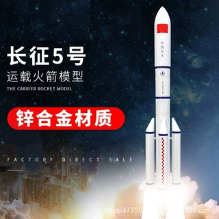 长征五号运载火箭模型仿真合金金属航模车模船模玩具模型礼品摆件