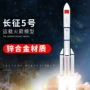 五号仿真金属合金模型