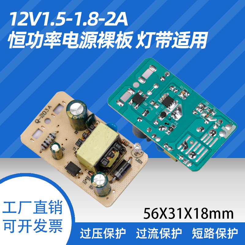 12V2A恒功率电源裸板灯带适用 12V1.8A电源裸板1.5A电路板IC方案