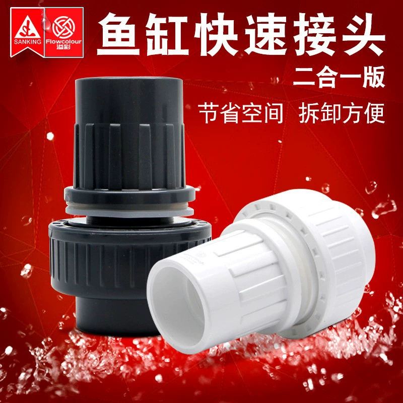 Три цента переливной цвет аквариум быстросъемный соединитель фитинги для водопроводных труб аквариум ПВХ Труба быстрый соединитель для аквариума