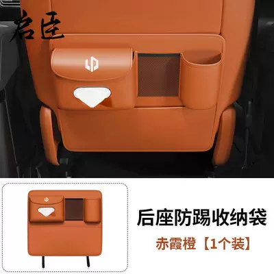 24 Models of Leapmotor C16 C10 Seat Anti-Kick Pads, Half-Cover Rear Armrest Box Anti-Kick Pads, Backrest Protection Pads Modification (Chair back anti-kick pad) - zero-running-multifunctional-half-bag-anti-kick-zixia-orange-1-pack