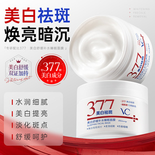 377 Whitening, Soothing and Hydrating Sleeping Mask Moisturizing and Rejuvenating Skin Improves Dull Skin and Brightens Skin Apply Mask