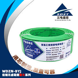 三电盛塔 低烟无卤阻燃耐火WDZN-BYJ 1.5/2.5/4/6/10 国标布电线