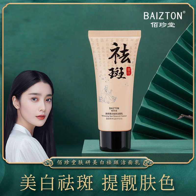 Baizhentang Skin Research Blanqueamiento Limpiador de pecas Limpieza profunda Mejora la opacidad y el limpiador blanqueador de la piel