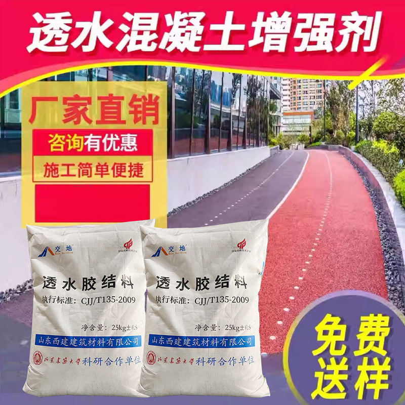 彩色透水混凝土玄武岩高料面层石子增强剂胶结料罩面剂试压块