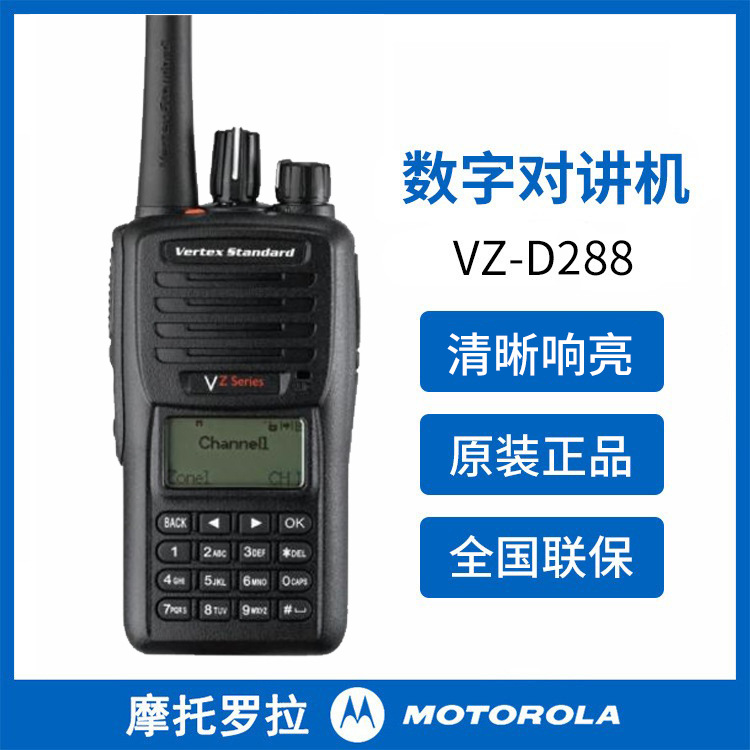 原装适用摩托罗拉数字对讲机威泰克斯VZ-D288大功率商用无线手台