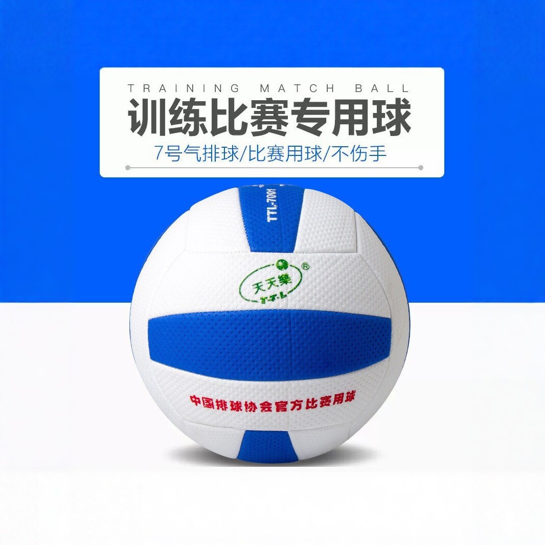 Tiantianle No. 7 inflatable volleyball, specially designed for competition, machine-sewn, soft, non-injurious to hands, suitable for training, for young, middle-aged, and elderly players, standard volleyball