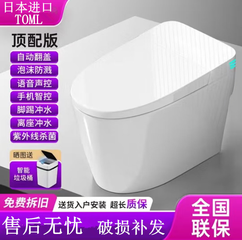 Toml Fully Automatic Smart Toilet Integrated Antibacterial Siphon-Type Toilet with No Water Pressure Limit