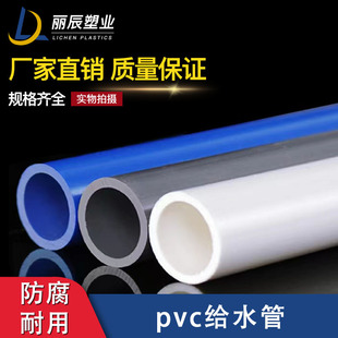 PVC�oˮ���zճ��ˮ����ˮ�oˮ�ܲİ׻��{ɫ20253240 50 63 75 110