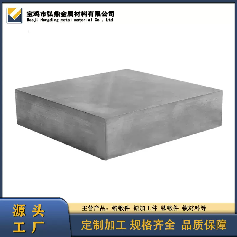 厂家供应zr702锆锻造锆锻块 锆合金板 锆方块 规格全