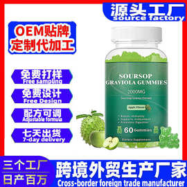 跨境源头工厂 oem直销亚马逊爆款Soursop Graviola刺果番荔枝软糖