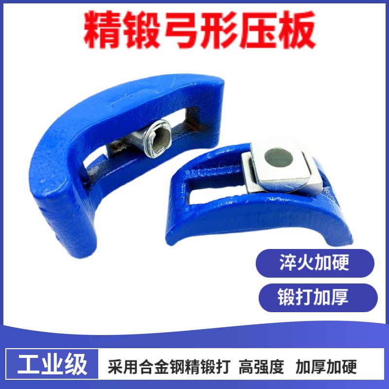 模具弓形压板加硬精锻打注塑机机床弓型拱弧形压板码模夹具压板