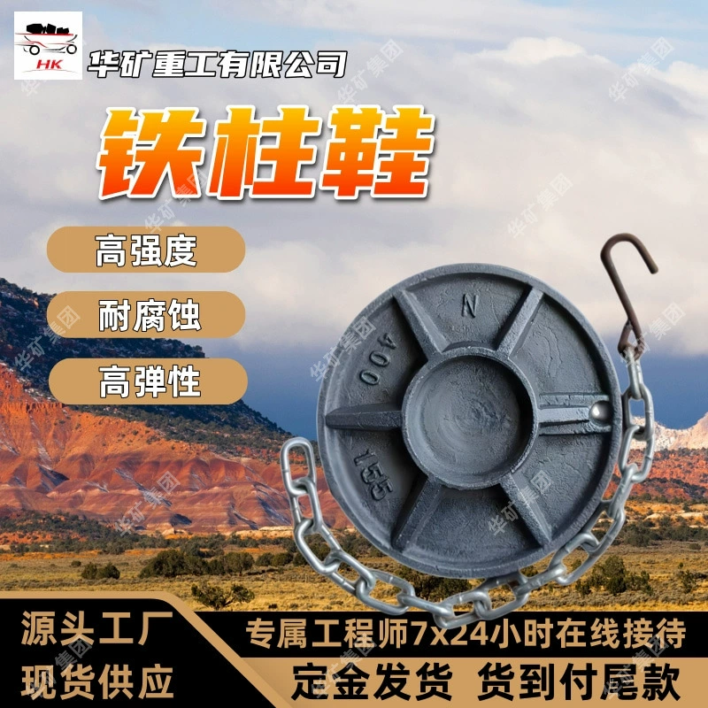 Высокопрочные шахтные железные колонные подушки, коррозионностойкие шахтные железные колонные подушки, высокоэластичные шахтные железные колонные подушки.