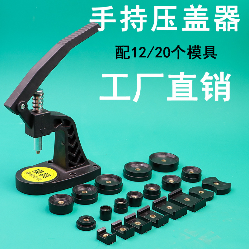 修表工具台式手表压盖器压盖钳换电池压后盖器压表盖带12个摸具