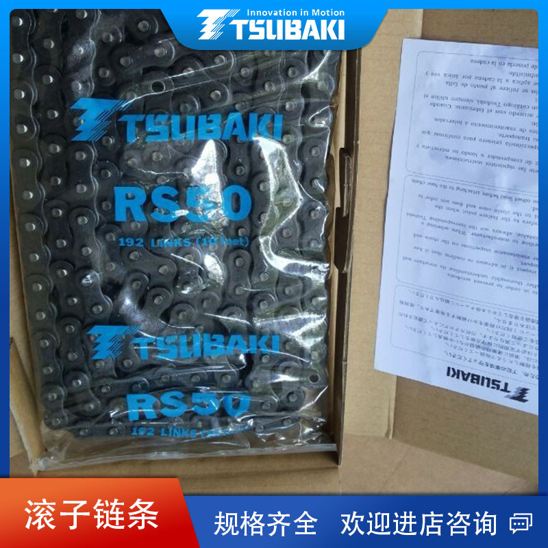 原装正品tsubaki椿本链条RS50-1-RP-U /10A/碳钢五分滚子链传动链