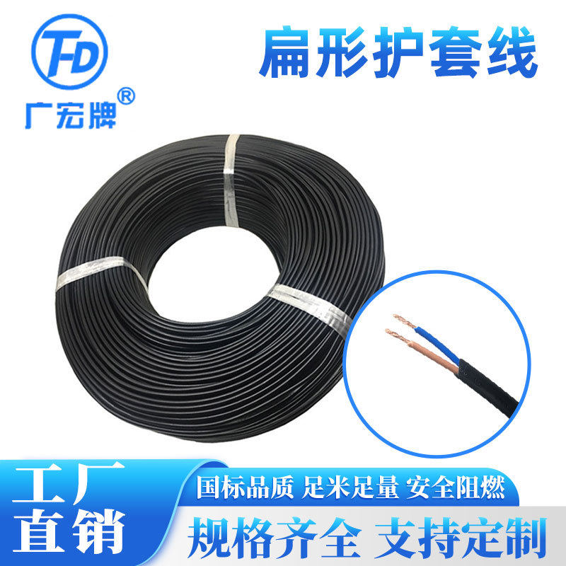 2芯 52RVV扁形护套线2*0.5/2*0.75【3C/CE认证线】