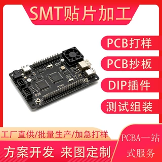 PCBA贴片加工 提供钢网制作/SMT贴片/DIP插件/测试全服务