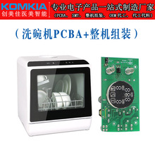 推荐洗碗机PCBA通用控制板主板 贴片SMT加工 整机组装 深圳厂家