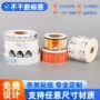 广告定做定制彩色封口贴