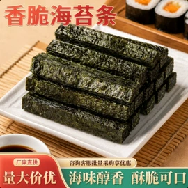 海苔零食