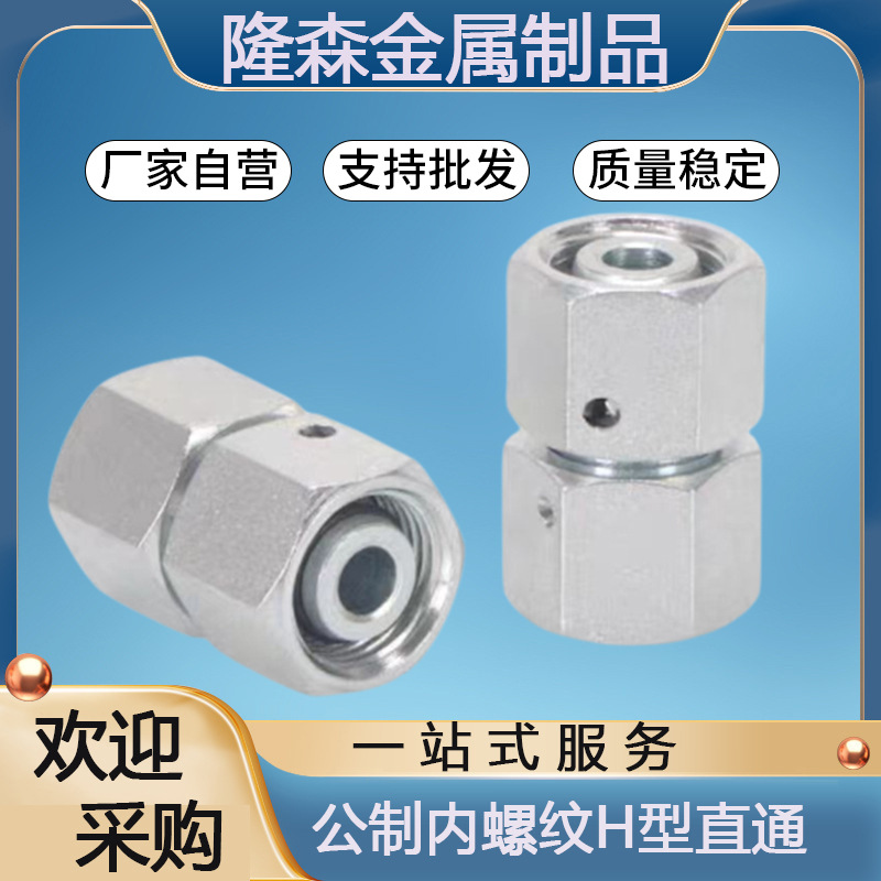 3C3D永华标准液压卡套式活接头ED密封公制外螺纹高压接头