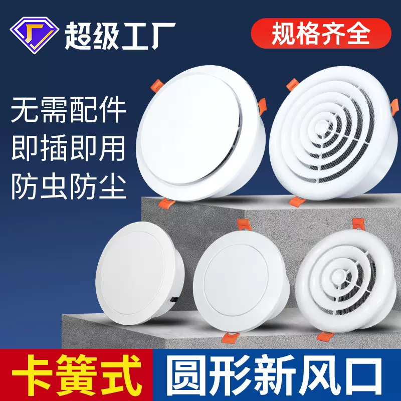 新风卡簧出风回风口室内可调排气口系统圆形出风口排风百叶防虫