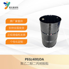 ҶϩPEG(400)DA,UV̻z𤄩UVT26570-48-9