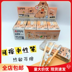 包郵便奥徳美34296可拭筆小学生摩易拭かわいい高颜値漫画中性筆0.38mm